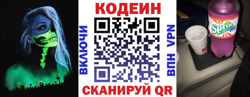 Кодеиновый сироп Lean Purple Drank  Вяземский 